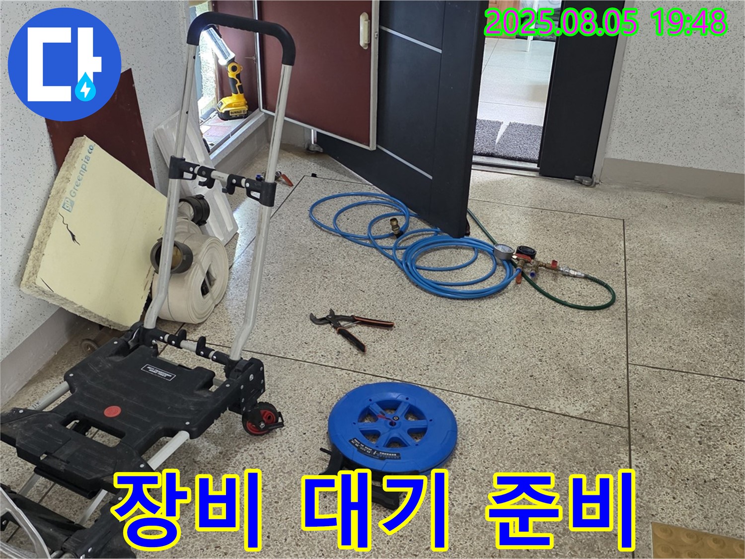 양주 삼숭동 자이아파트 누수 - 누수 탐지를 위한 장비들이 현장에 도착하여 대기 중입니다 - 이제 꼼꼼하게 점검을 시작해볼까요?