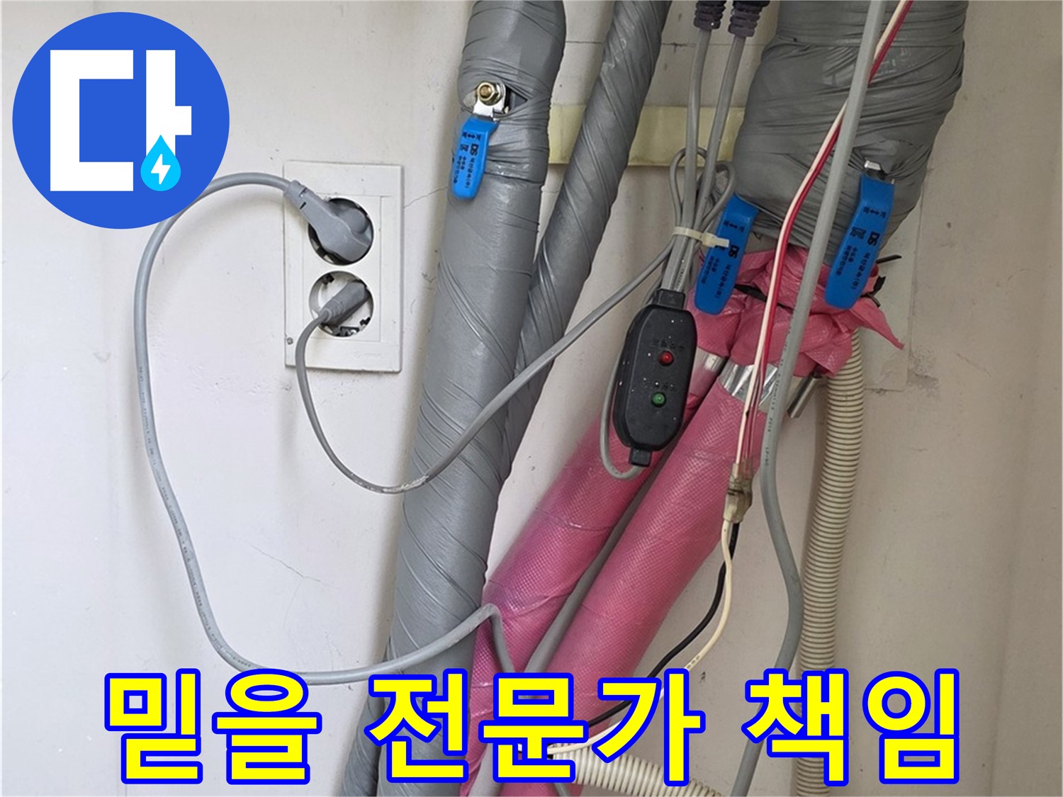양주 삼숭동 자이아파트 누수 - 믿을 수 있는 누수 전문가가 책임지고 완벽하게 시공합니다.