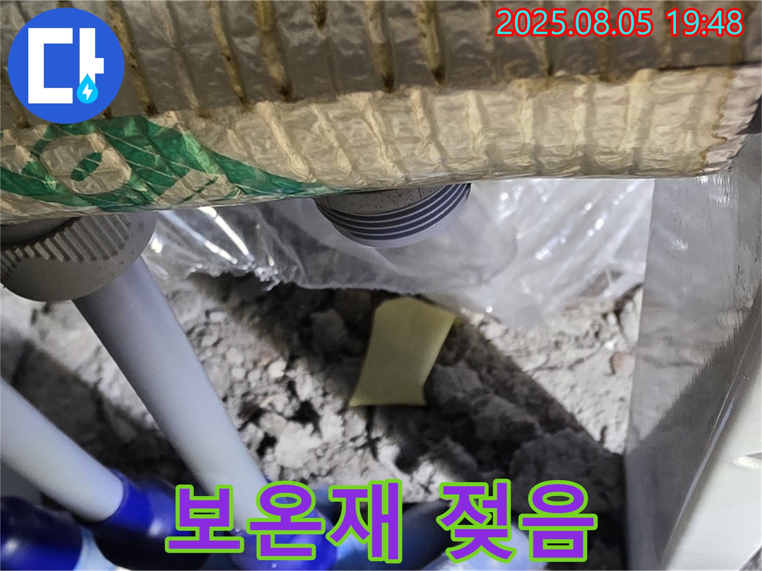 양주 삼숭동 자이아파트 누수 - 배관 누수 의심 부위 주변 보온재의 젖음 상태 확인