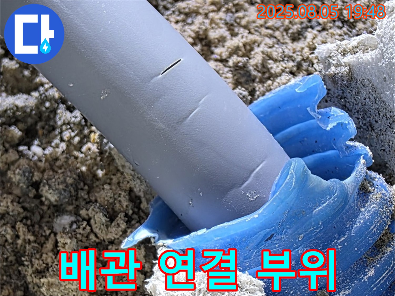양주 삼숭동 자이아파트 누수 - 배관 연결 부위 상세 촬영