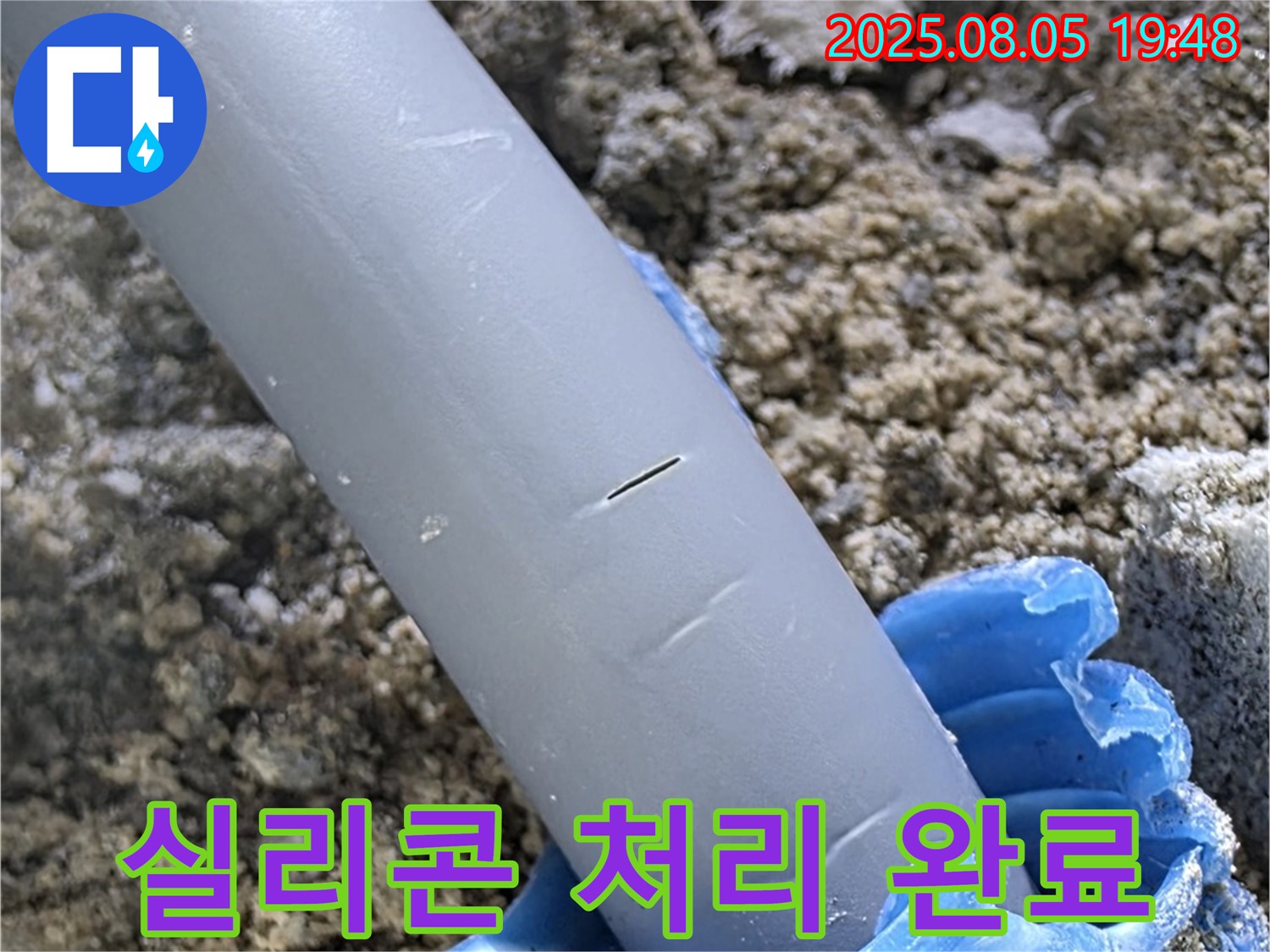 양주 삼숭동 자이아파트 누수 - 배관 주변 방수 작업 꼼꼼하게 실리콘 처리 완료