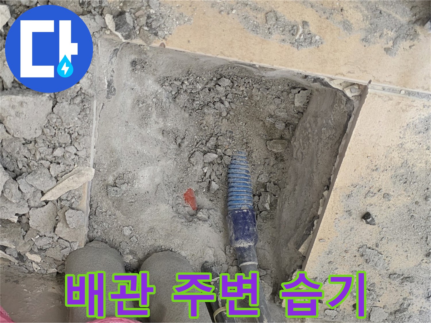 양주 삼숭동 자이아파트 누수 - 배관 주변 습기 발견! 누수 유력 지점