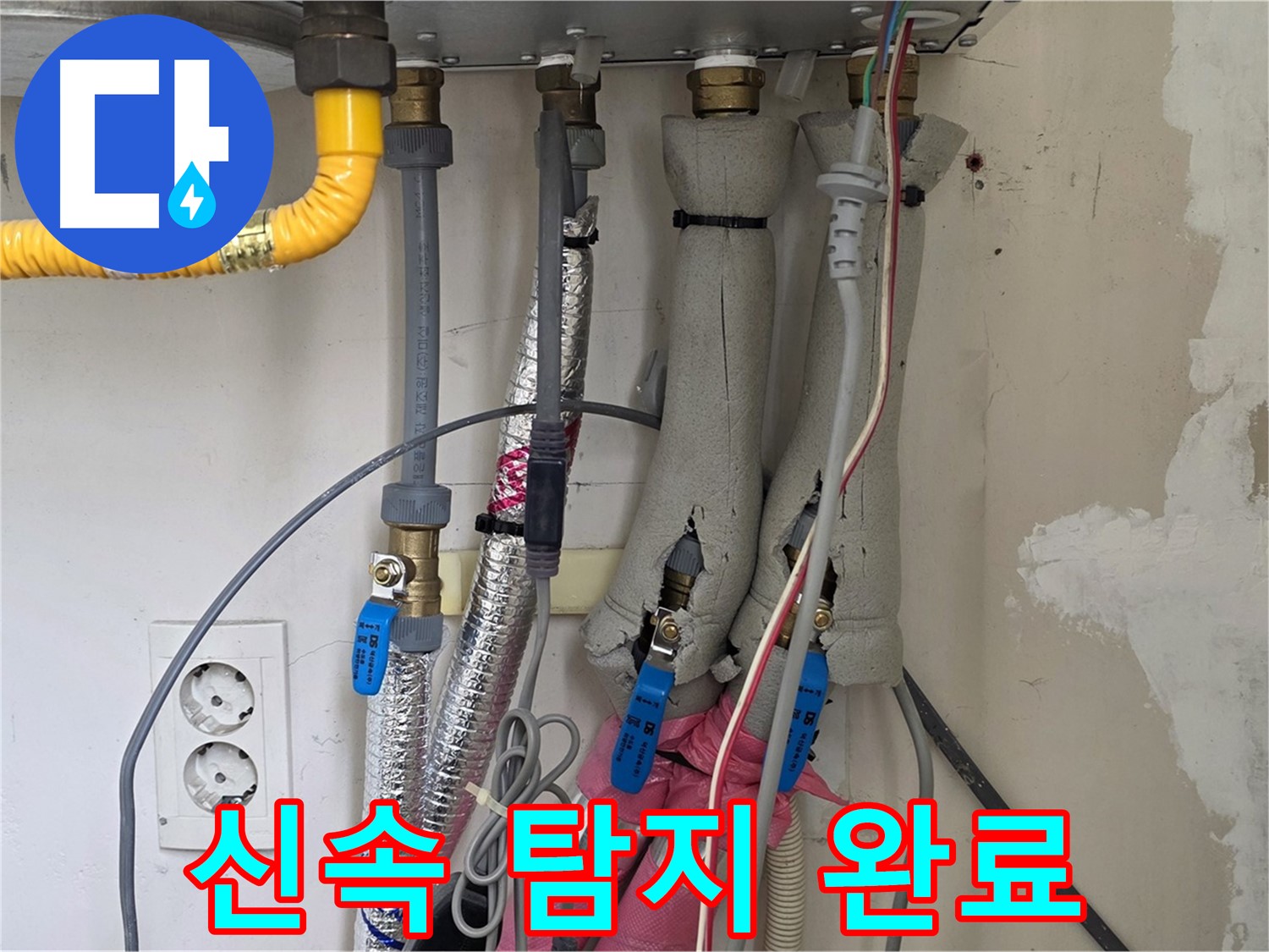 양주 삼숭동 자이아파트 누수 - 보일러 누수를 신속하게 탐지하고 원인을 파악했습니다.