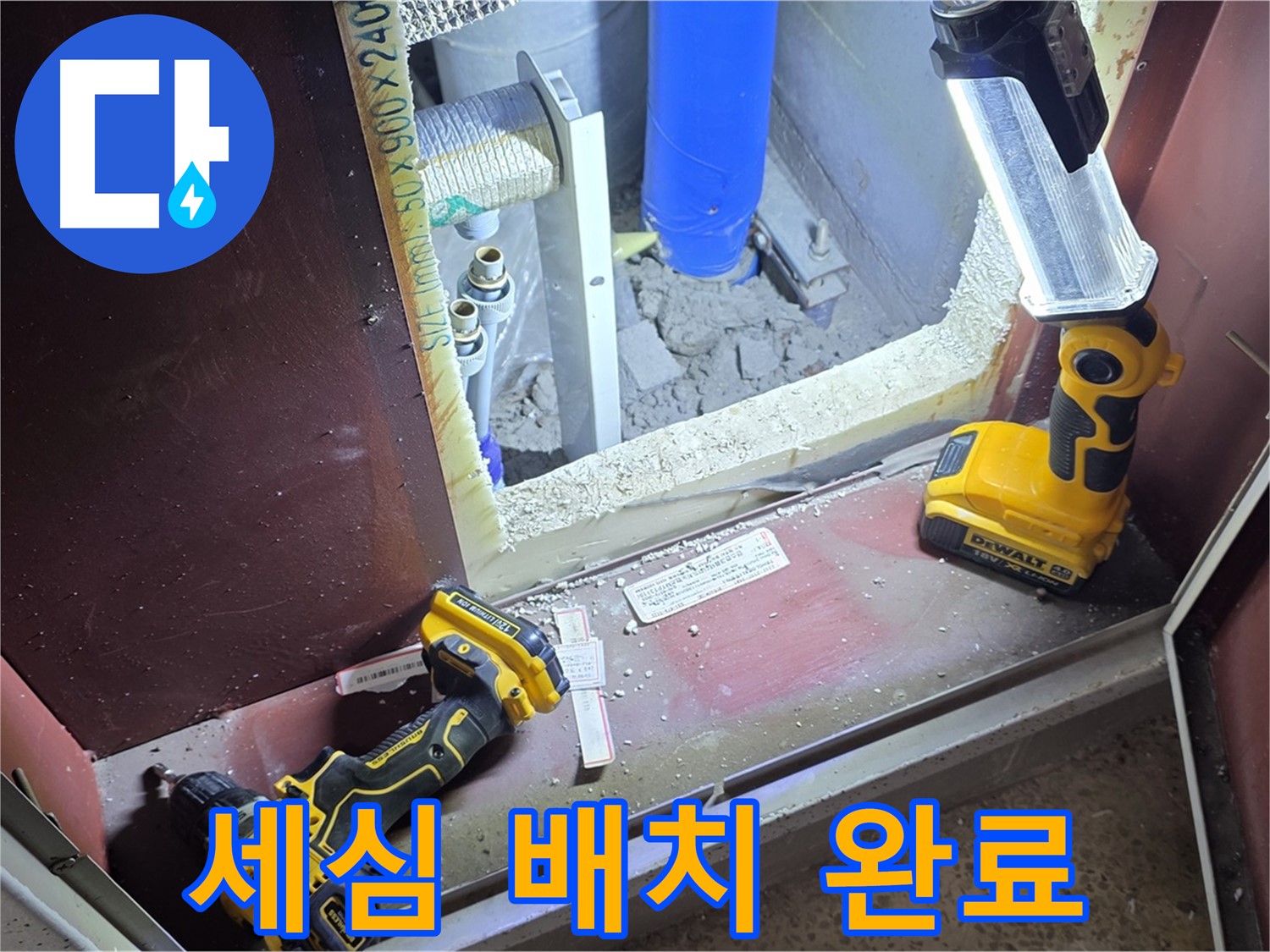 양주 삼숭동 자이아파트 누수 - 세심하게 장비를 배치하여 - 완벽한 해결을 약속드립니다.