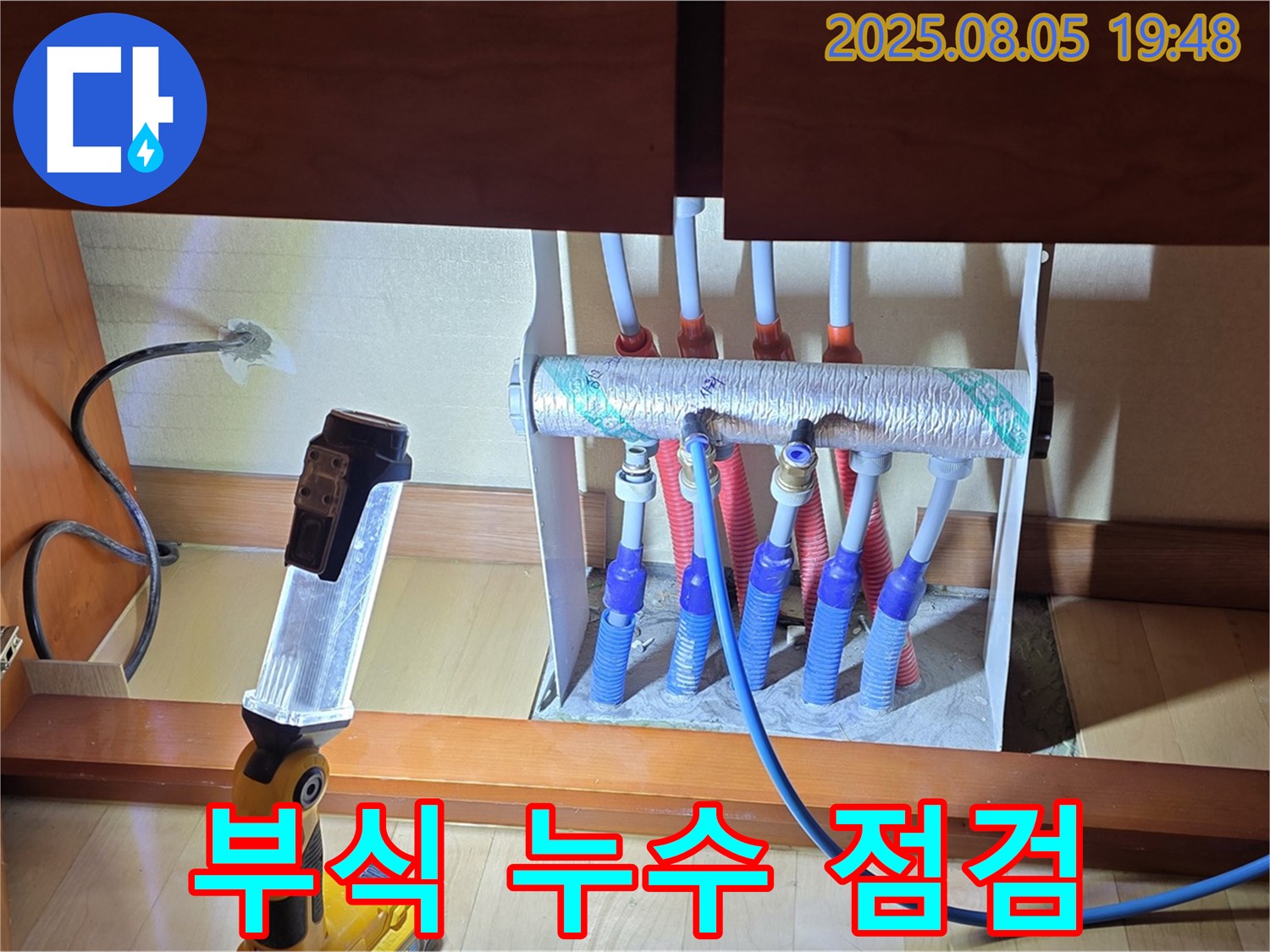 양주 삼숭동 자이아파트 누수 - 싱크대 하부장 분배기, 부식으로 인한 누수 가능성 점검 - 꼼꼼하게 확인
