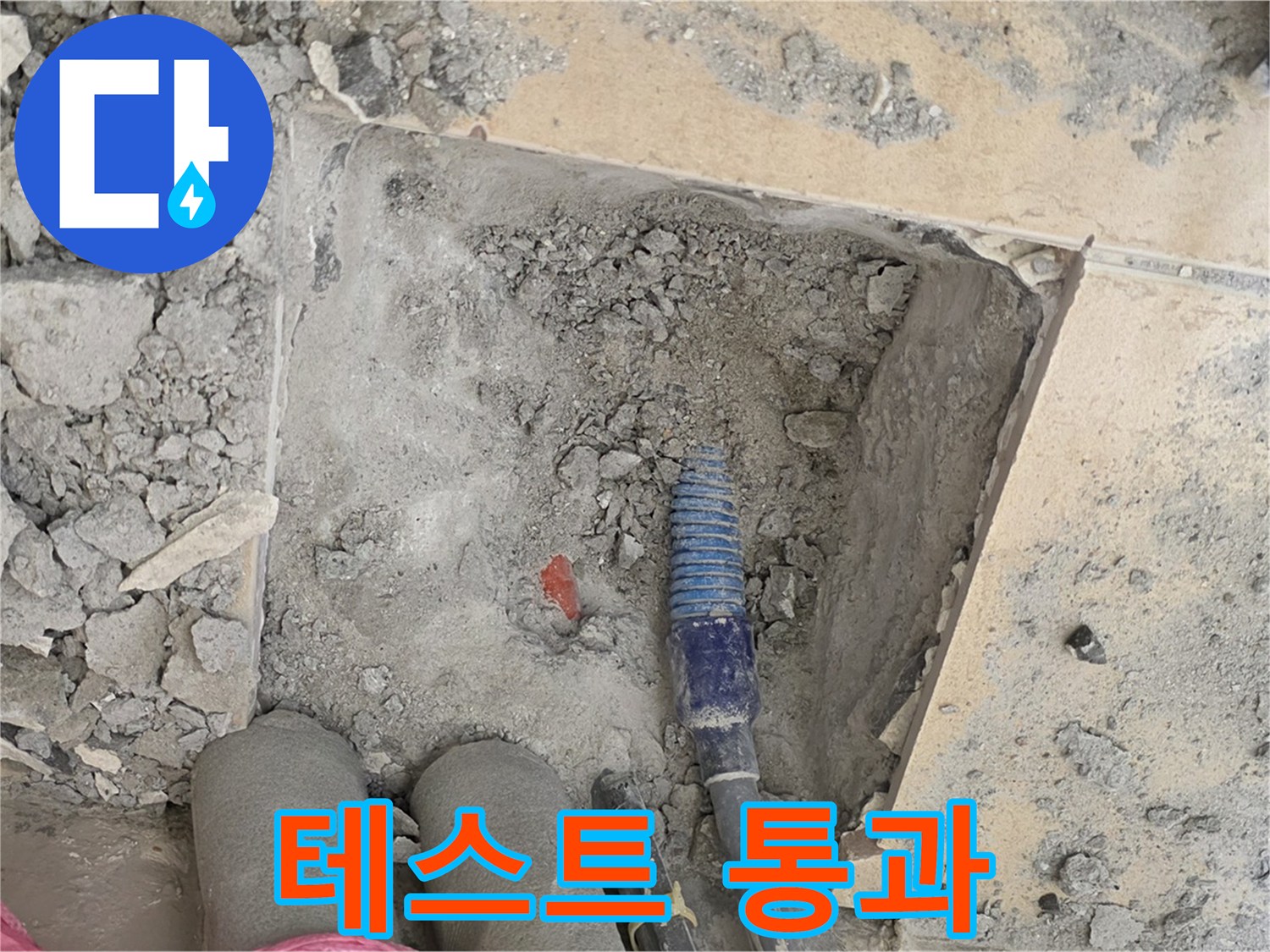 양주 삼숭동 자이아파트 누수 - 압력 테스트 결과 누수 없음 확인!