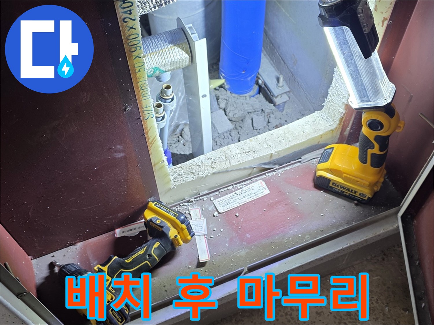 양주 삼숭동 자이아파트 누수 - 완벽한 탐지와 - 장비 효율 배치로 마무리합니다.
