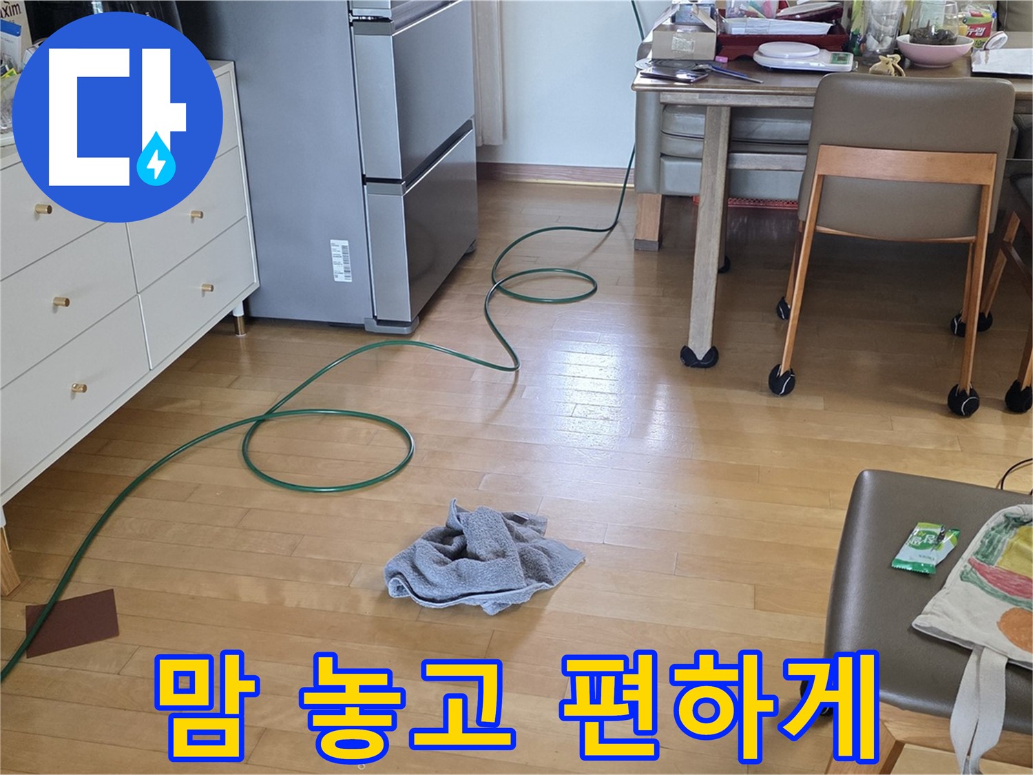 양주 삼숭동 자이아파트 누수 - 이제 맘 놓고 편하게 지내세요!