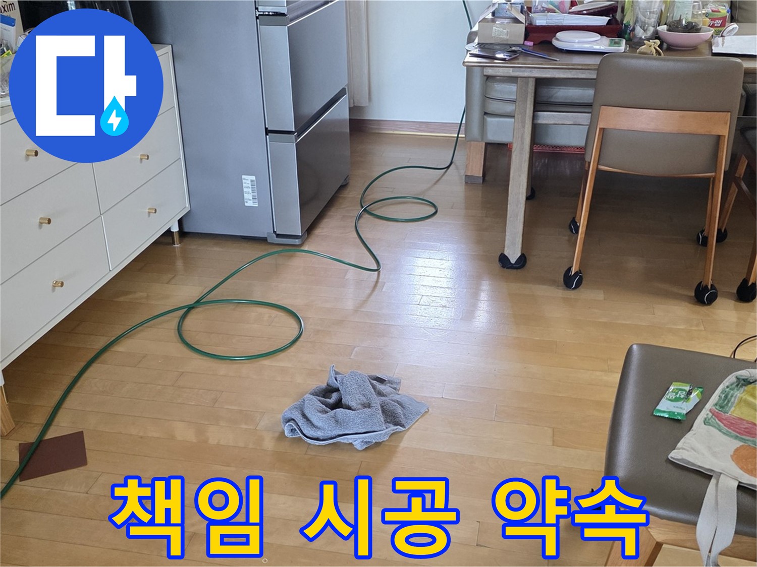 양주 삼숭동 자이아파트 누수 - 책임 시공을 약속드립니다.