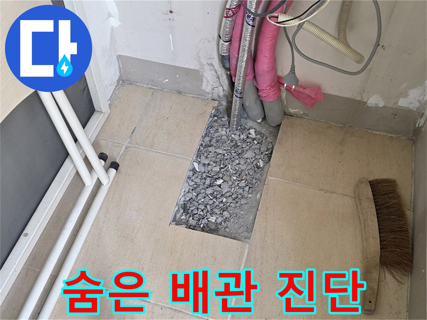 양주 삼숭동 자이아파트 누수 - 타일 속 숨은 배관 꼼꼼 진단 중