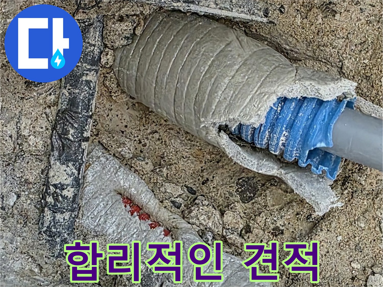 양주 삼숭동 자이아파트 누수 - 투명하고 합리적인 가격으로 누수 견적을 제공합니다!