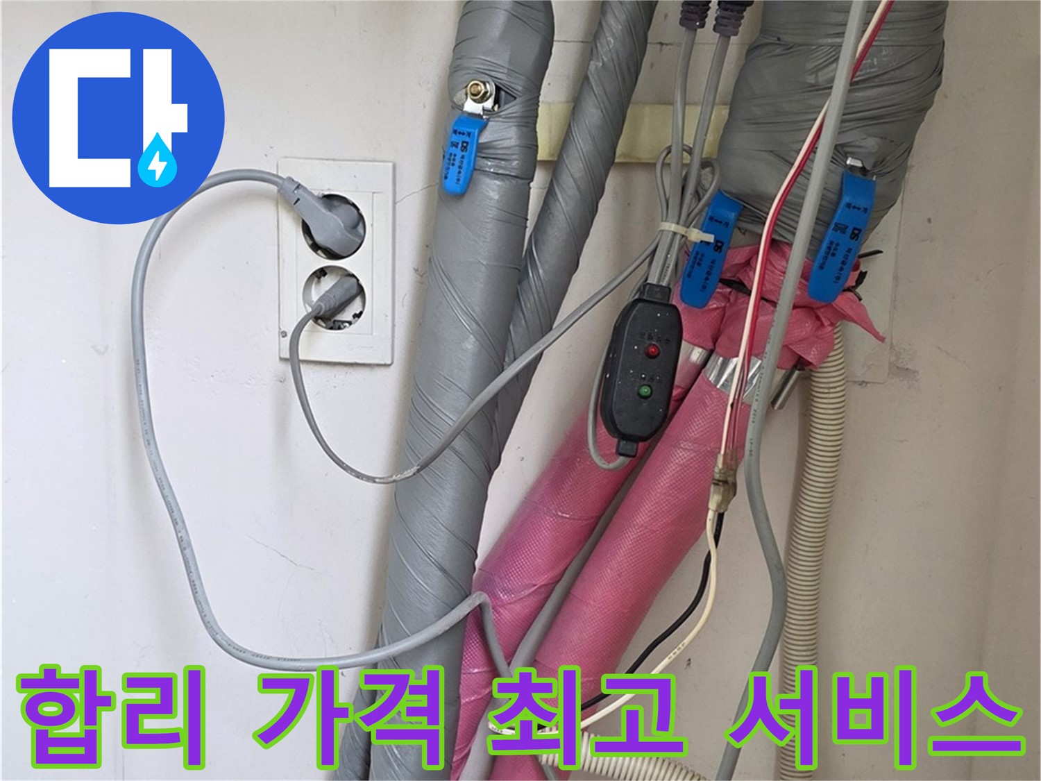 양주 삼숭동 자이아파트 누수 - 합리적인 가격으로 최고의 누수 해결 서비스를 경험하세요!