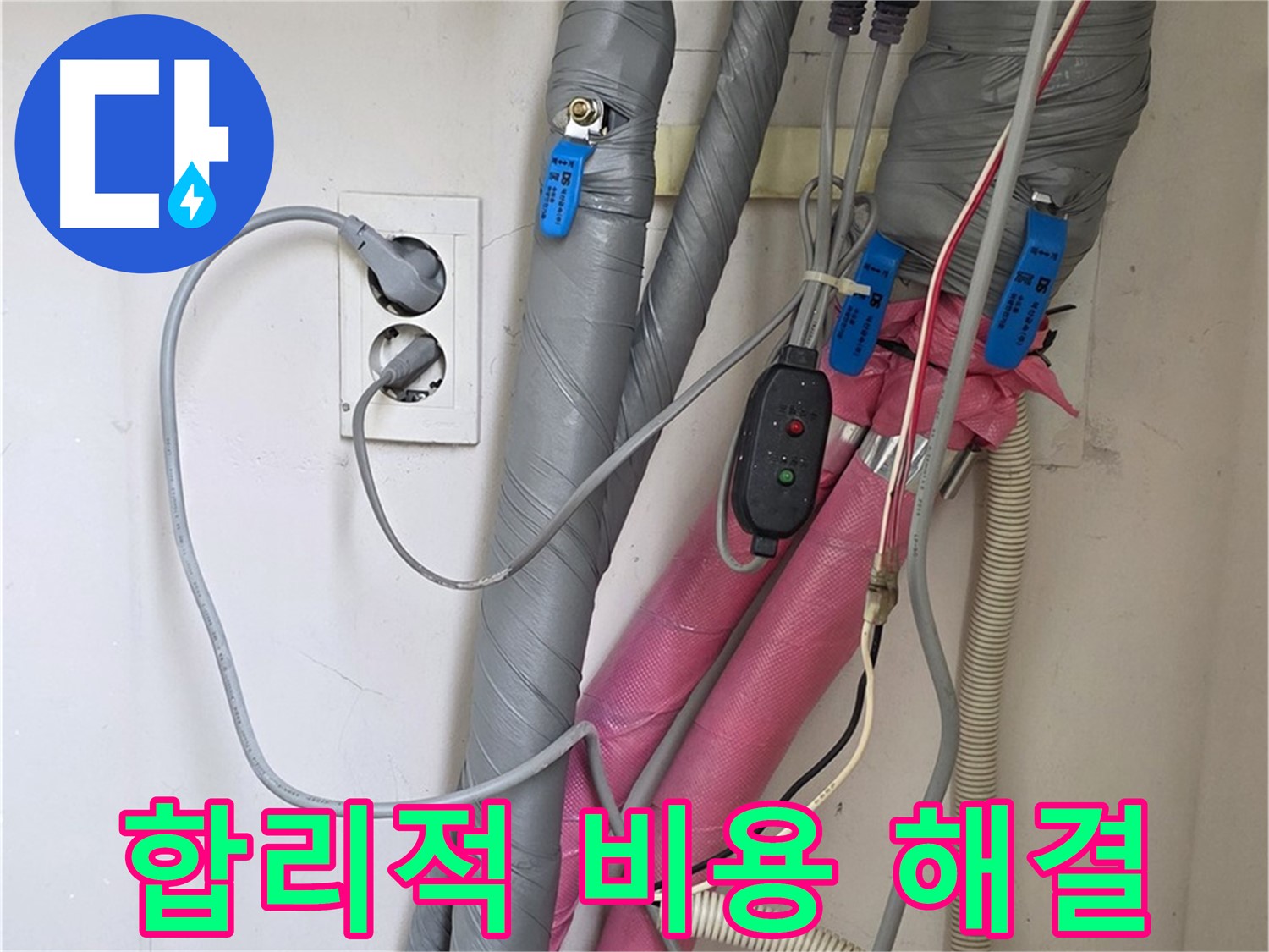 양주 삼숭동 자이아파트 누수 - 합리적인 비용으로 완벽하게 누수를 해결해 드립니다.