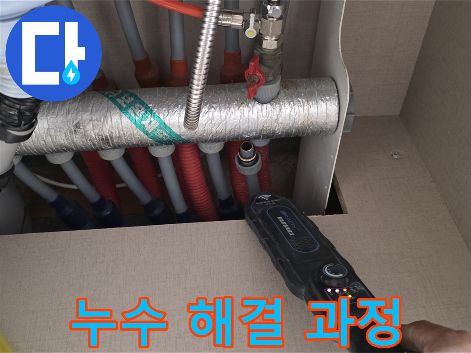 양주 삼숭동 자이아파트 누수탐지 - 누수 해결 과정을 상세하게 보여드립니다.