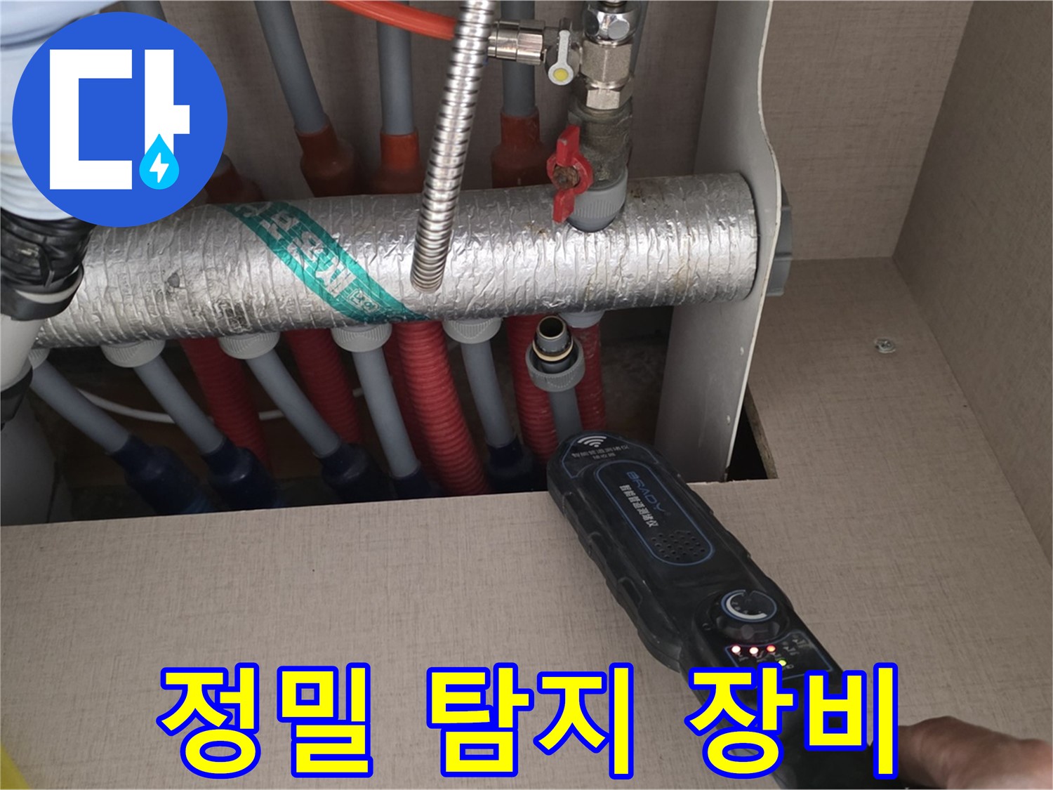 양주 삼숭동 자이아파트 누수탐지 - 최첨단 장비로 누수 원인을 정밀하게 분석하는 모습입니다.