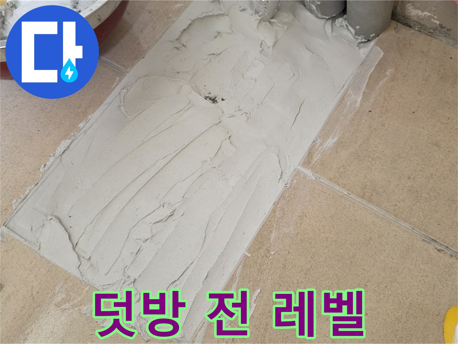 양주 삼숭동 자이아파트 덧방 시공 전 레벨 작업 - 수평 맞추기로 완벽한 시공!