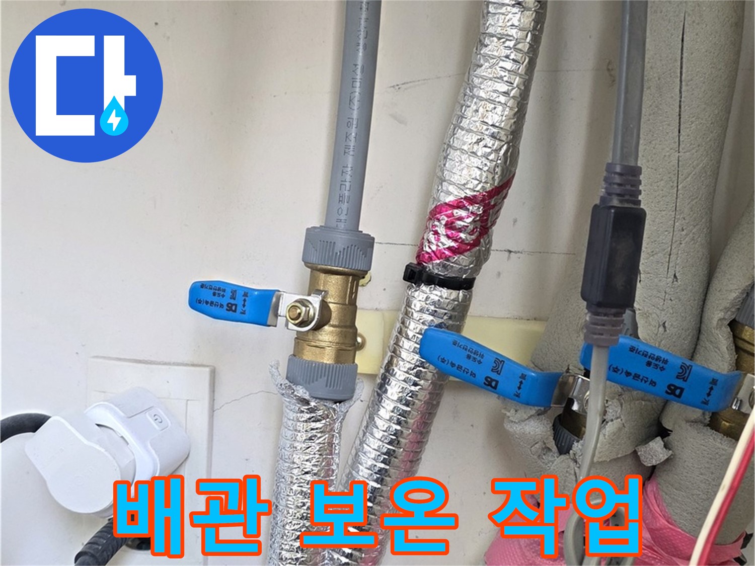 양주 삼숭동 자이아파트 - 배관 보온 작업 - 겨울철 동파 방지를 위한 필수 시공