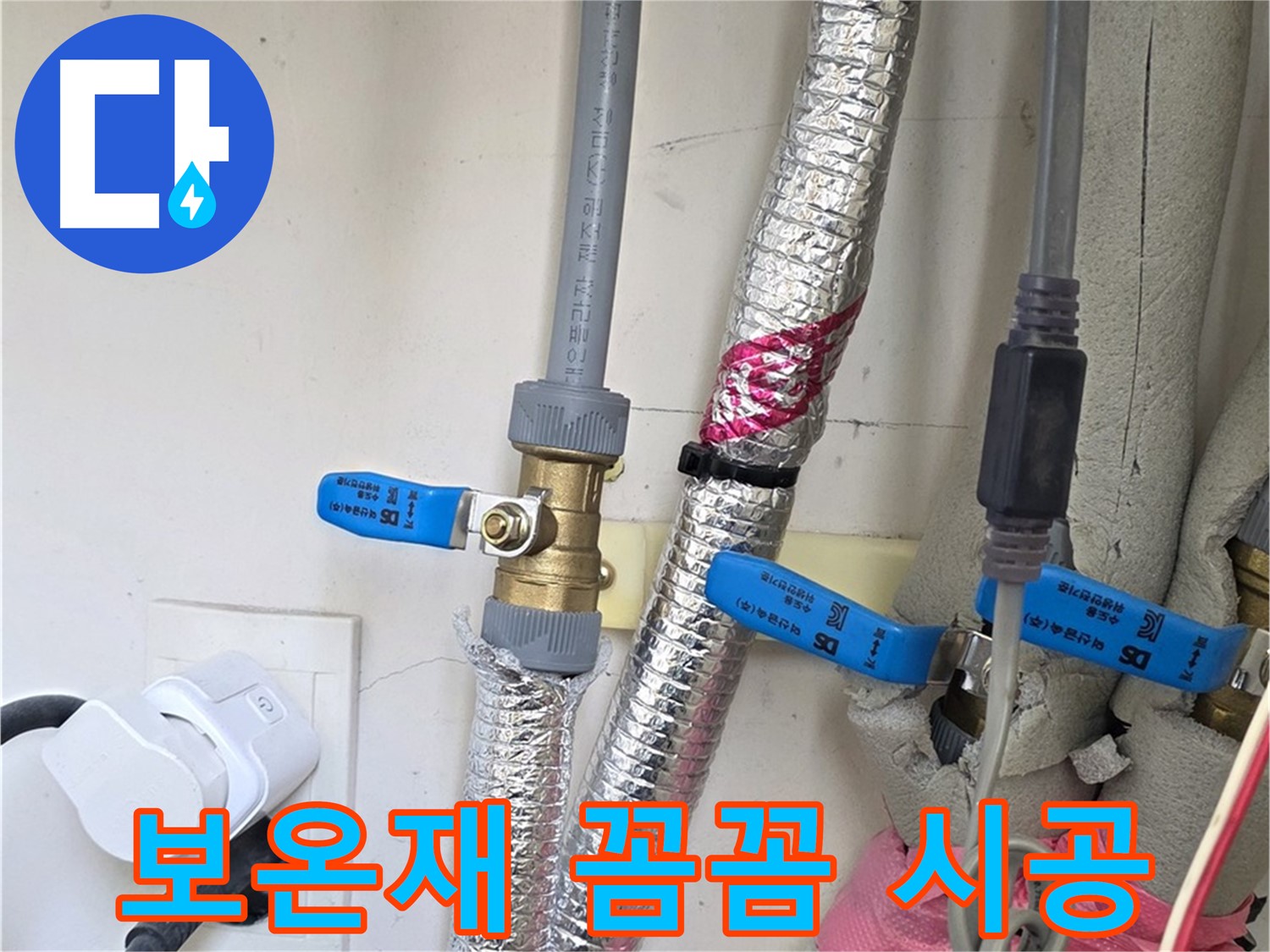 양주 삼숭동 자이아파트 - 배관 보온재 꼼꼼 시공 - 동파 걱정 끝