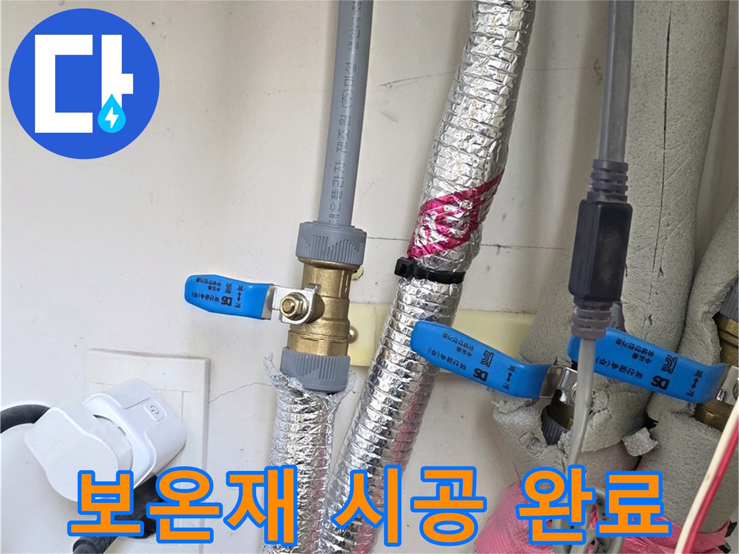 양주 삼숭동 자이아파트 - 배관 보온재 시공 - 동파 완벽 대비