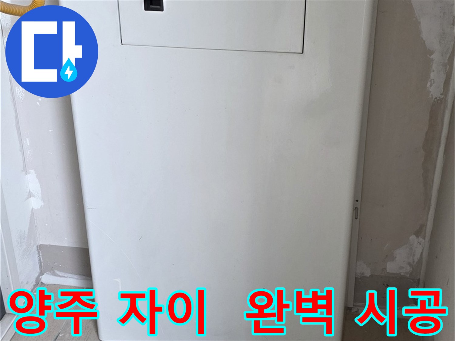 양주 삼숭동 자이아파트 - 보일러실 문 설치, 꼼꼼한 마감으로 완벽하게