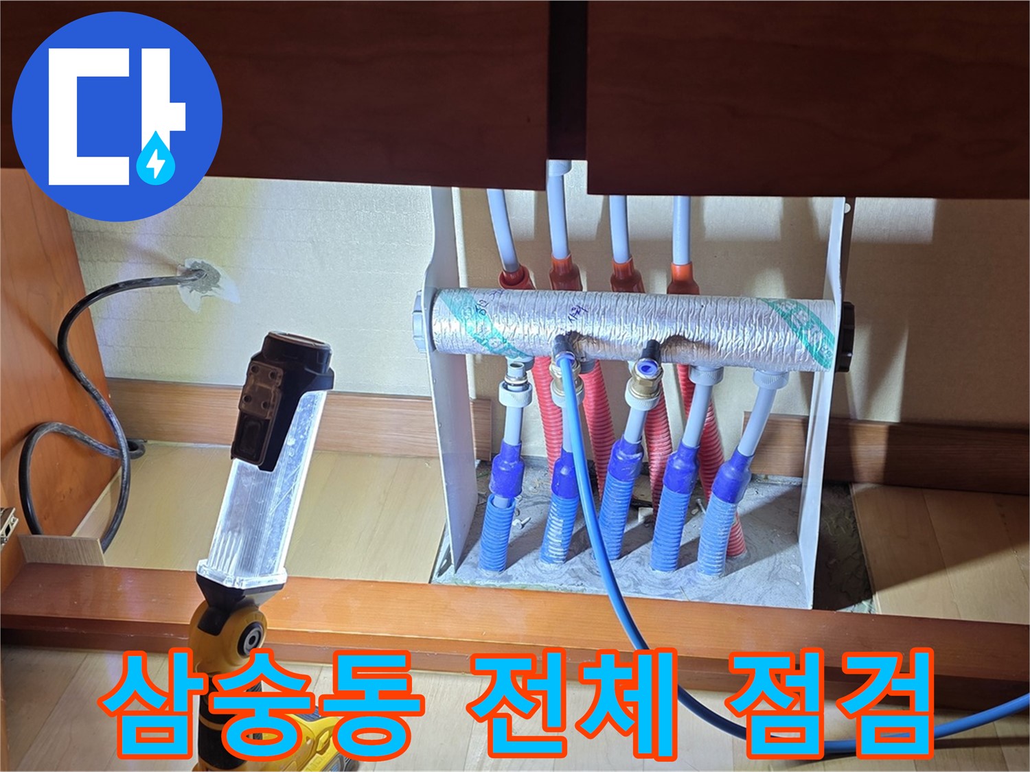 양주 삼숭동 자이아파트 - 싱크대 하부장 난방 분배기 꼼꼼 점검 중