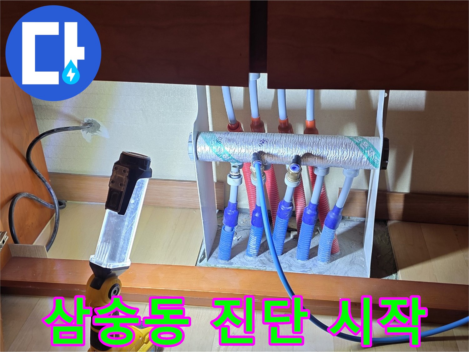 양주 삼숭동 자이아파트 - 싱크대 하부장 분배기 누수 진단 시작