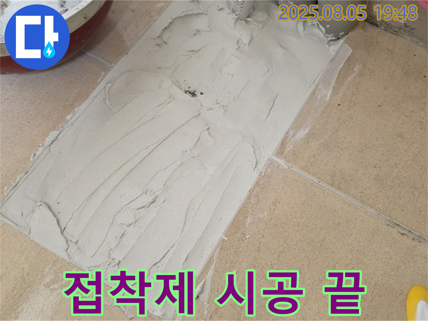 양주 삼숭동 자이아파트 욕실 누수 - 타일 들뜸으로 인한 누수, 접착제 시공으로 해결 완료