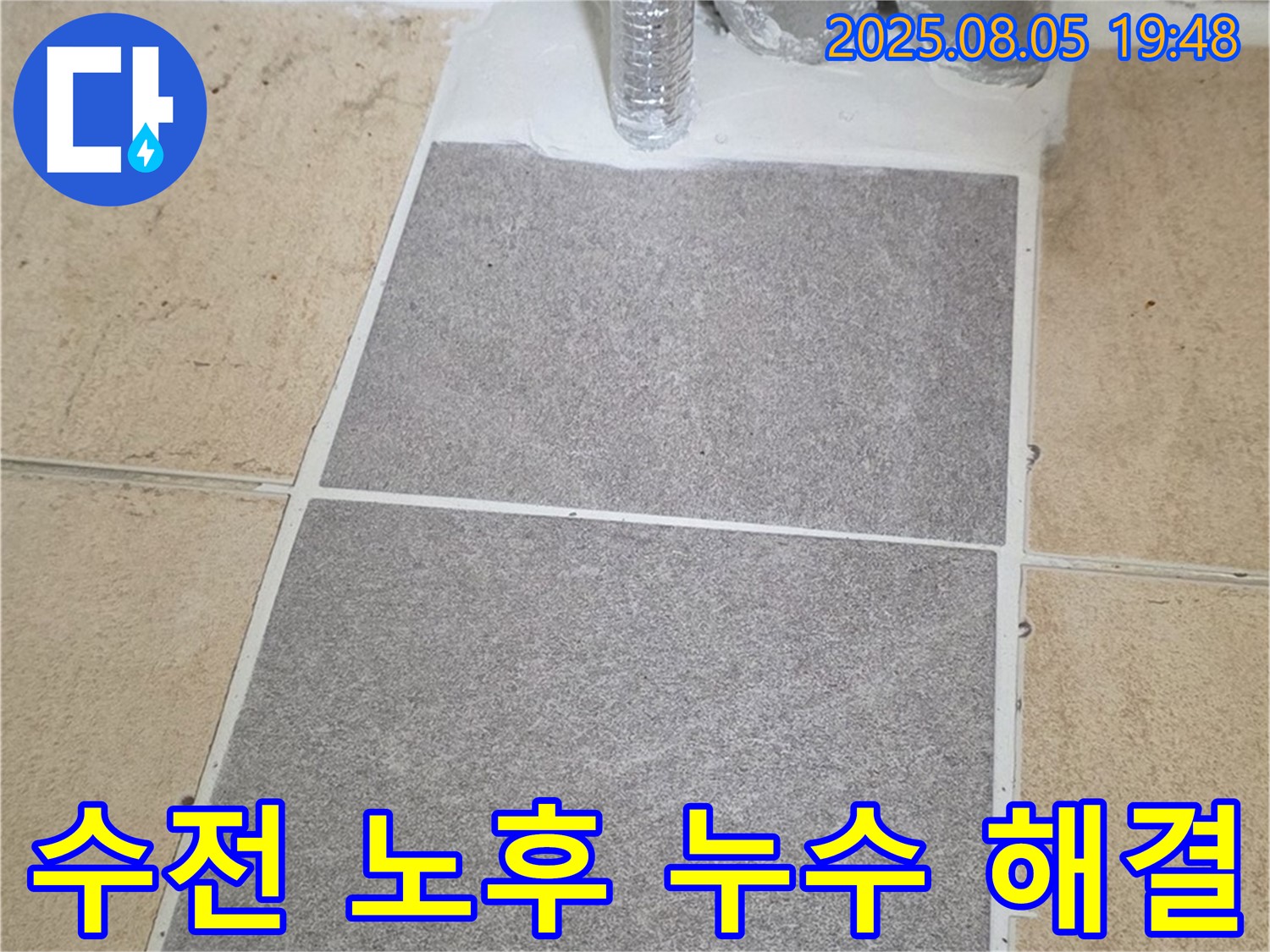 양주 삼숭동 자이아파트 욕실 - 샤워기 수전 자체 노후로 인한 누수, 새 수전으로 교체 후 완벽하게 해결했습니다.