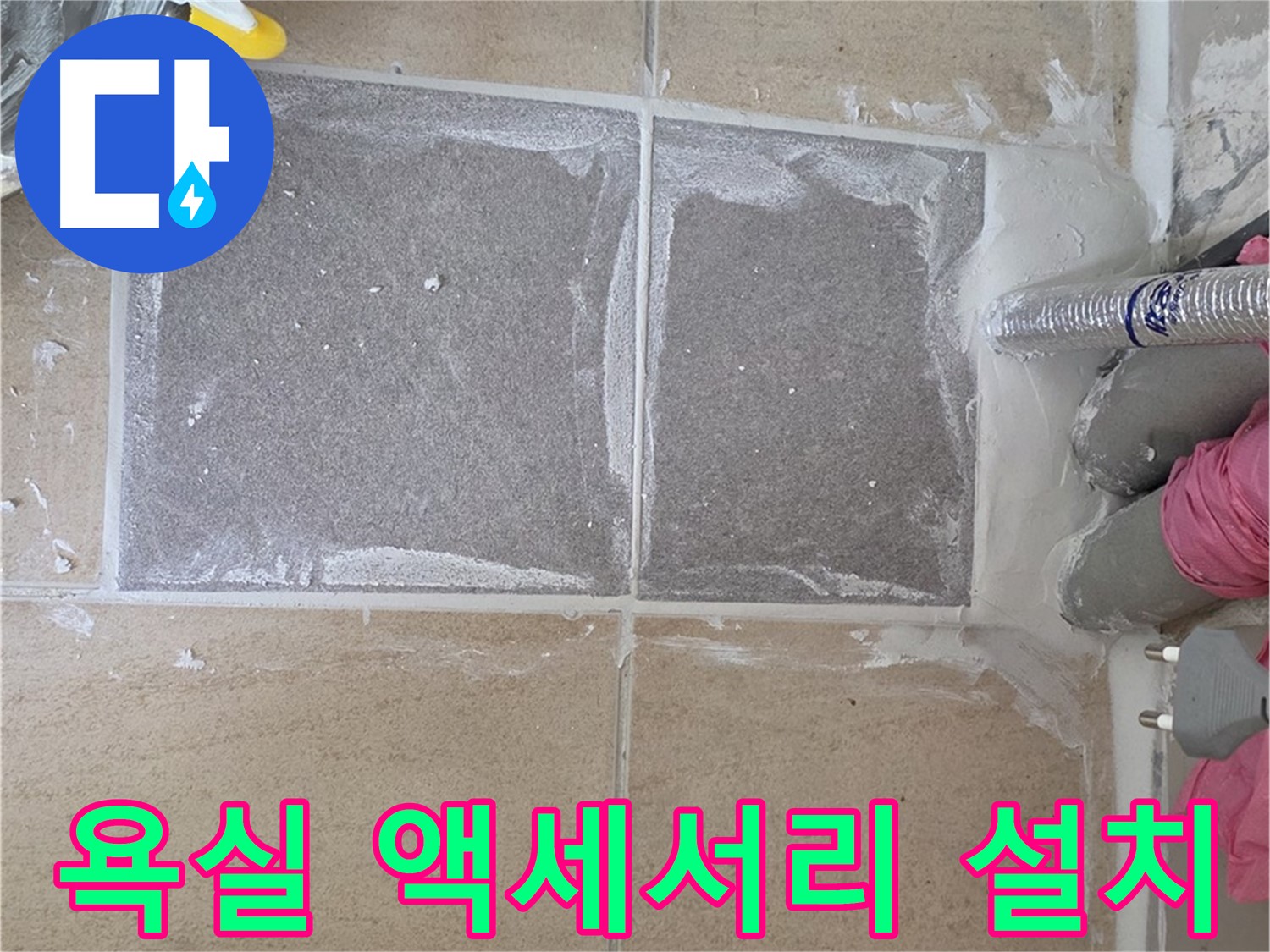 양주 삼숭동 자이아파트 - 욕실 액세서리 설치로 편리하고 실용적인 공간 구성
