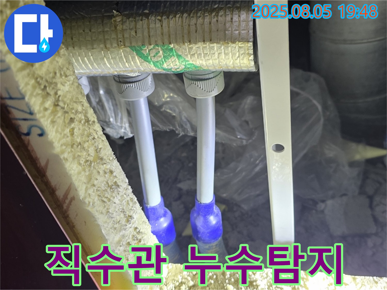 양주 삼숭동 자이아파트 직수관 누수탐지 후기 - 전문 업체의 정확한 진단과 신속한 해결 과정을 소개합니다.