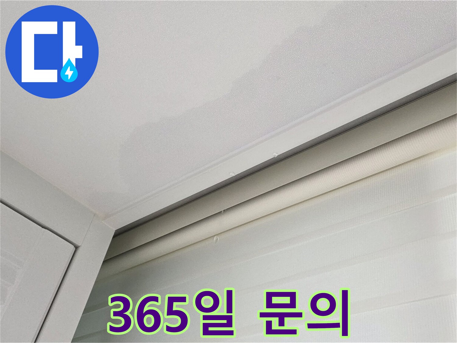 양주 삼숭동 자이아파트 천장 누수 - 365일 24시간, 언제든 문의하세요!