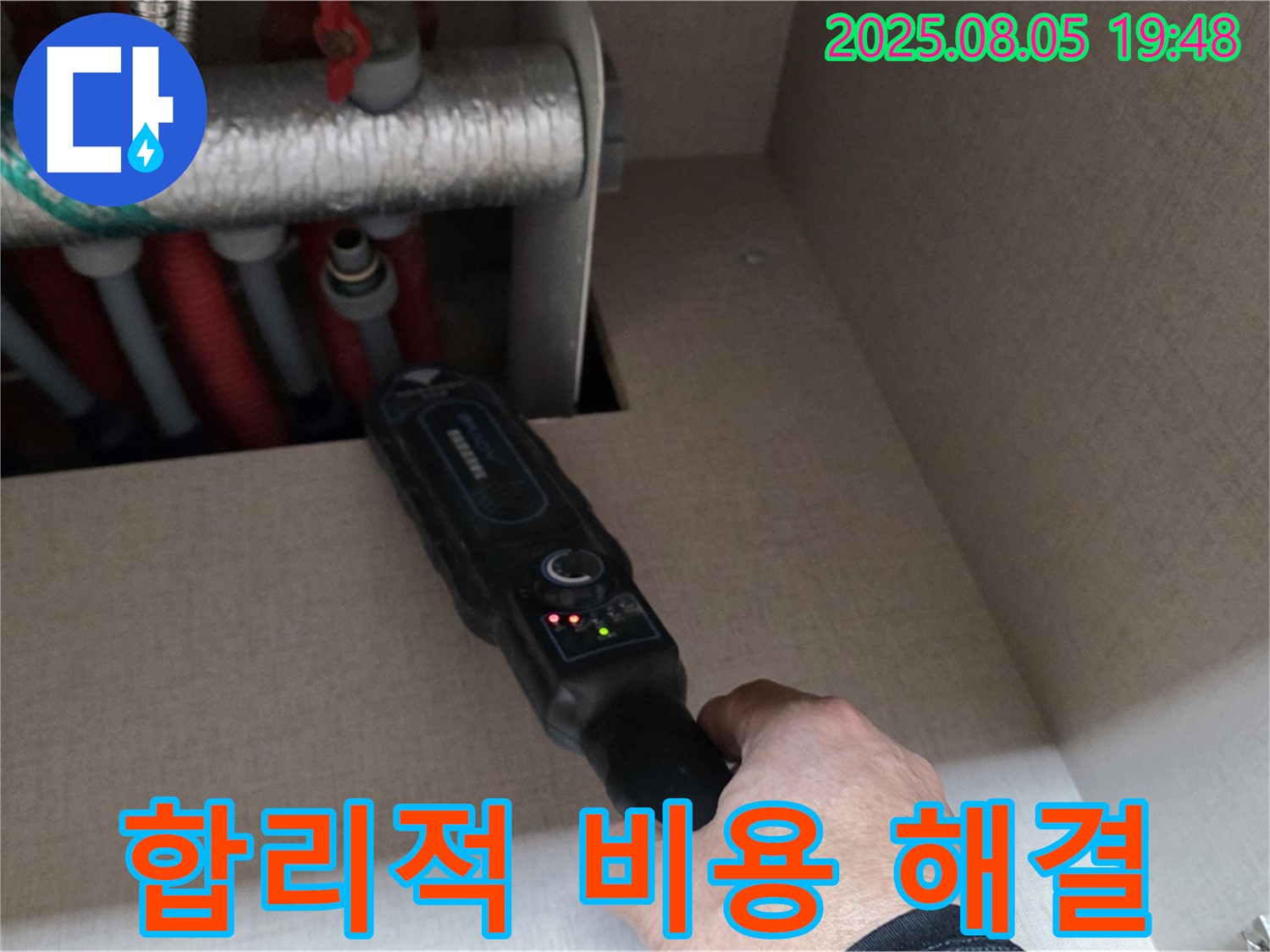 양주 삼숭동 자이아파트 - 합리적인 비용으로 완벽한 누수 해결 약속 - 부담 없이 누수 문제를 해결하세요.