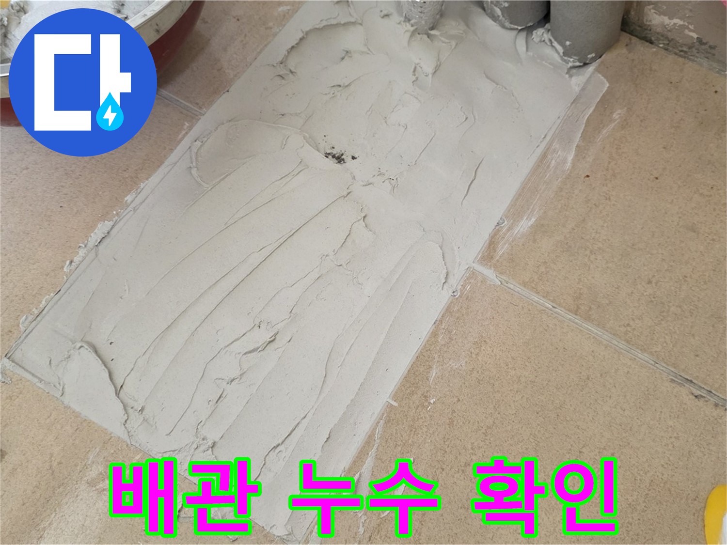 양주 삼숭동 자이아파트에서 덧방 시공 전 배관 누수 확인 - 숨어있는 누수까지 완벽하게!