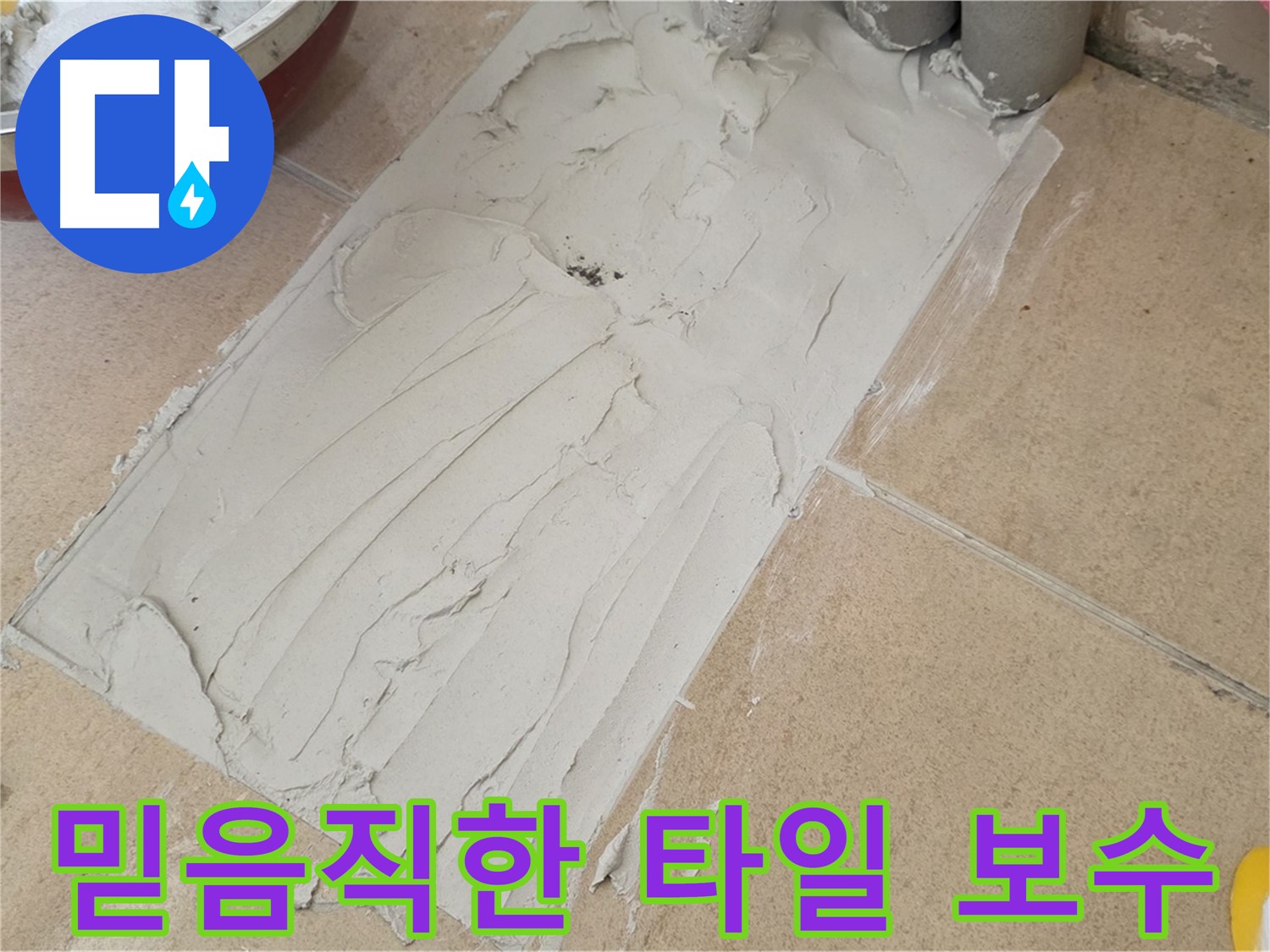 양주 삼숭동 자이아파트에서 믿음직한 타일 보수 - 꼼꼼한 시공으로 누수 걱정 해결!