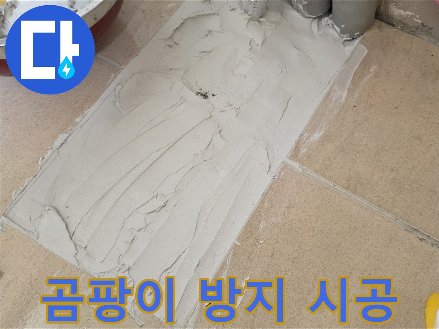 양주 삼숭로 자이아파트 덧방 시공 - 곰팡이 방지 시공으로 쾌적한 욕실을 만들어 드립니다!