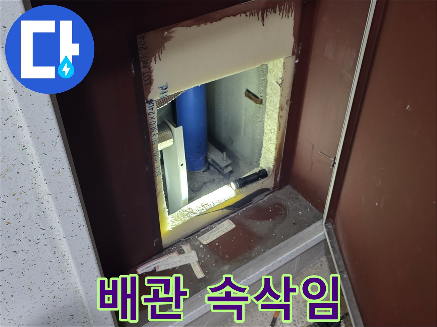양주 자이 아파트 - 점검구 속 배관 - 속삭임에 귀 기울이다
