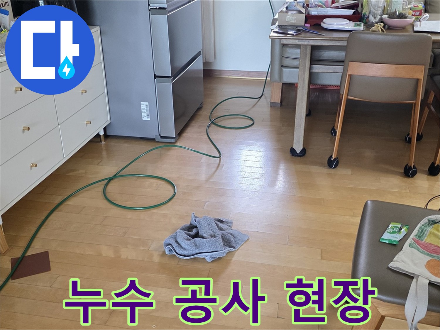양주 자이아파트 누수 공사 현장 - 깔끔하고 완벽한 마무리