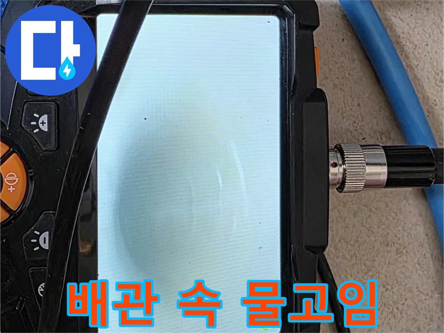 양주 자이아파트 누수 - 최첨단 장비로 배관 속 물고임 확인