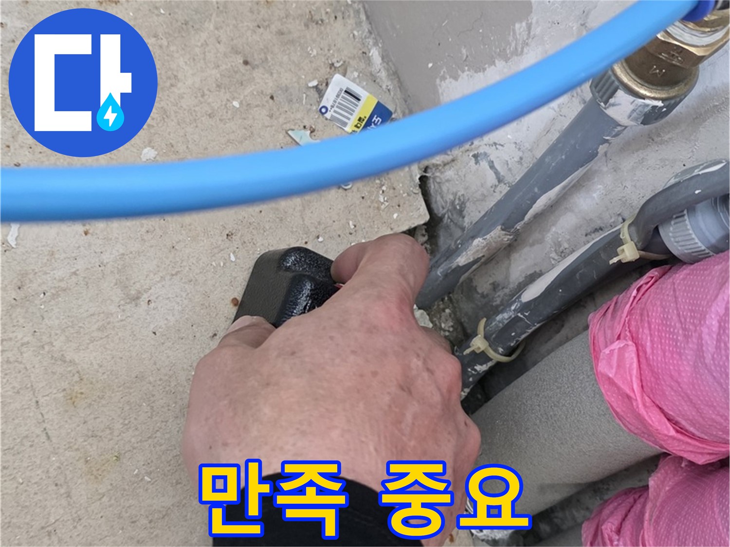 누수 해결, 고객님의 만족이 가장 중요 - 최고의 서비스 - 믿고 맡겨주세요