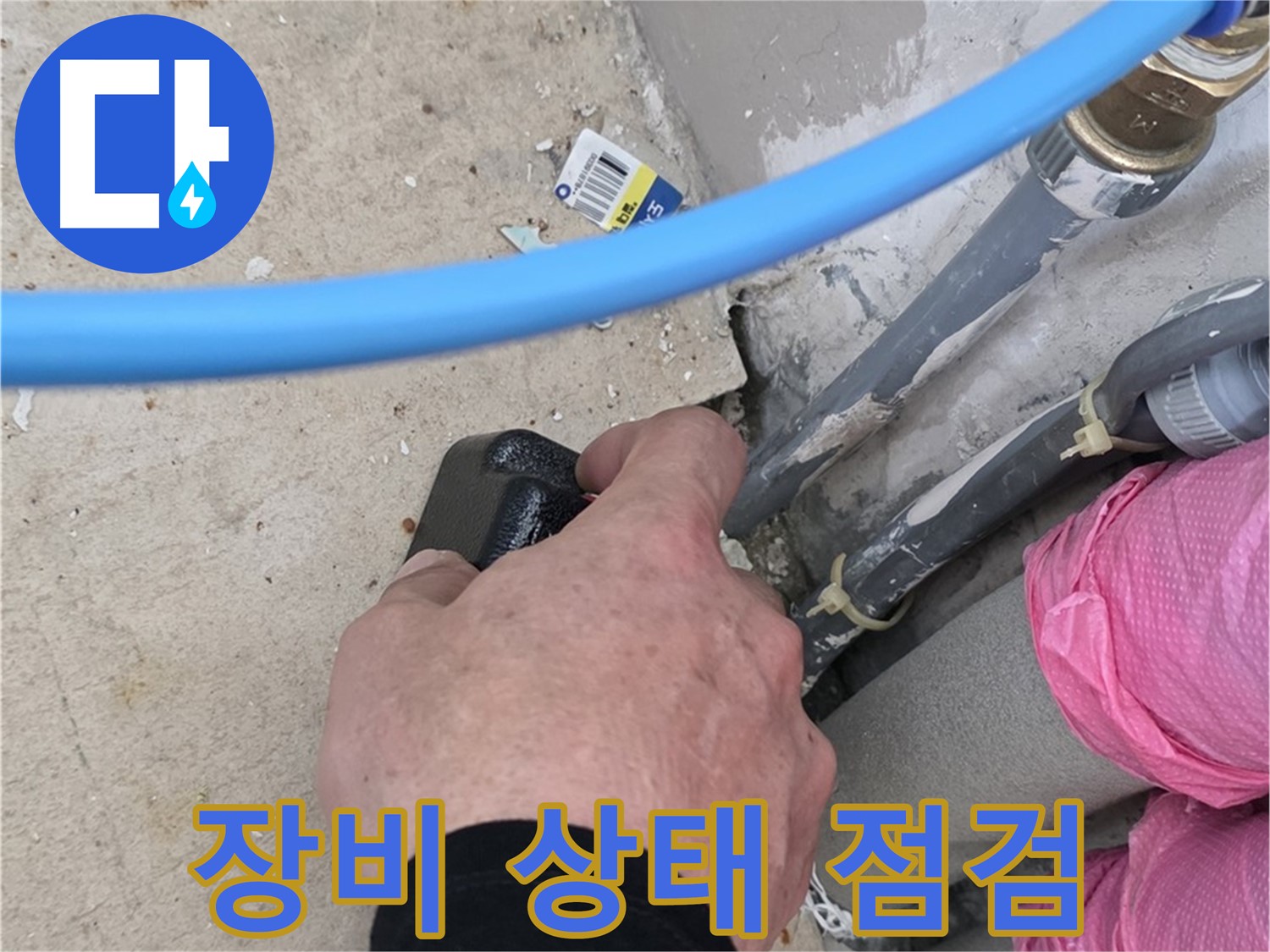 누수 탐지 장비 점검, 항상 최상의 상태 유지 - 정확한 탐지를 위해 - 꼼꼼하게 관리