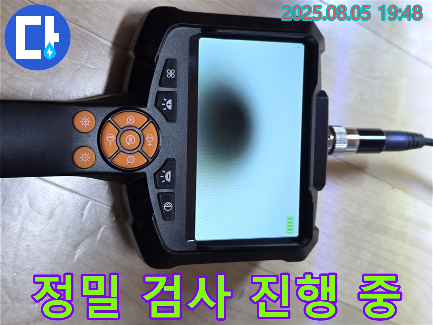 정밀 검사 진행 - 양주 삼숭로 자이 아파트에서 내시경 카메라를 사용하여 정밀 검사를 진행하고 있습니다.