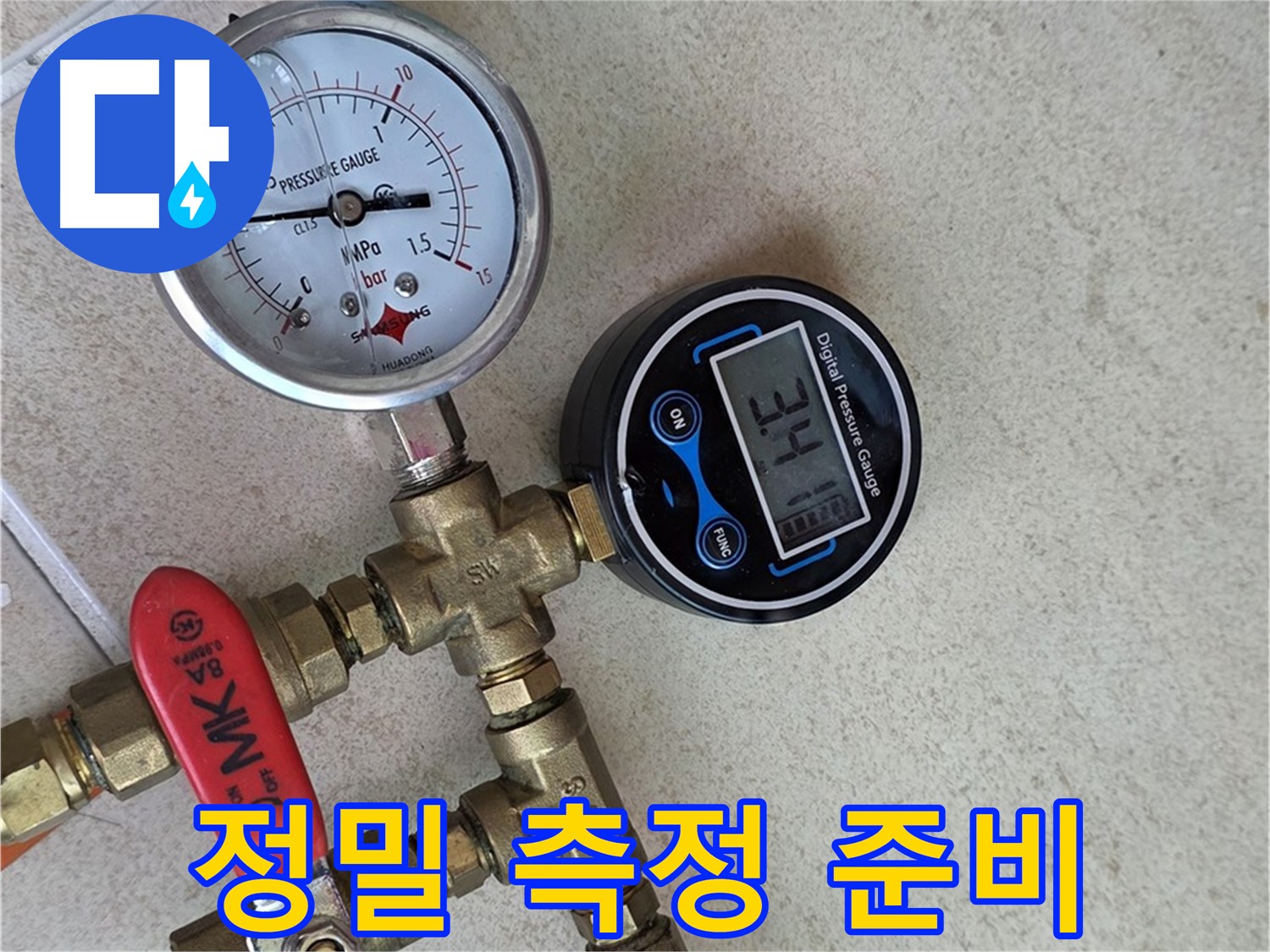 정밀 압력 측정을 위한 장비 준비 - 양주 삼숭동 자이아파트 누수 탐지