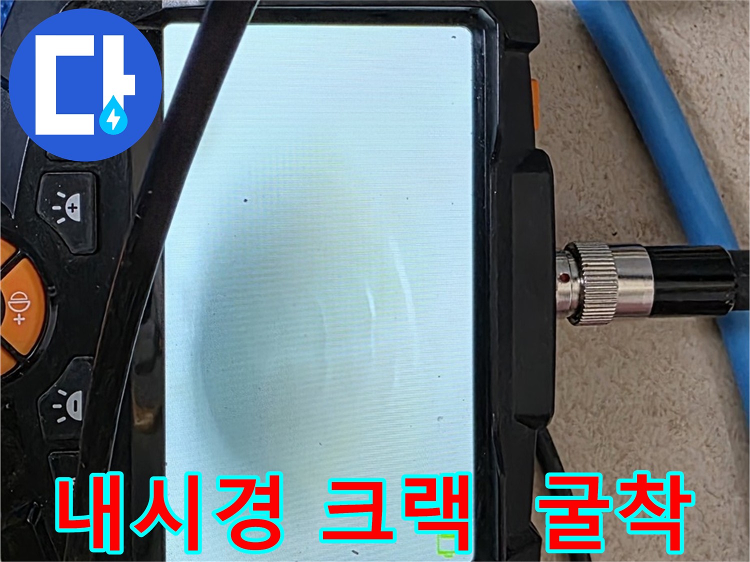 삼숭동 누수 해결 - 내시경 크랙 진단 후 신속한 굴착 준비 및 안전 공사