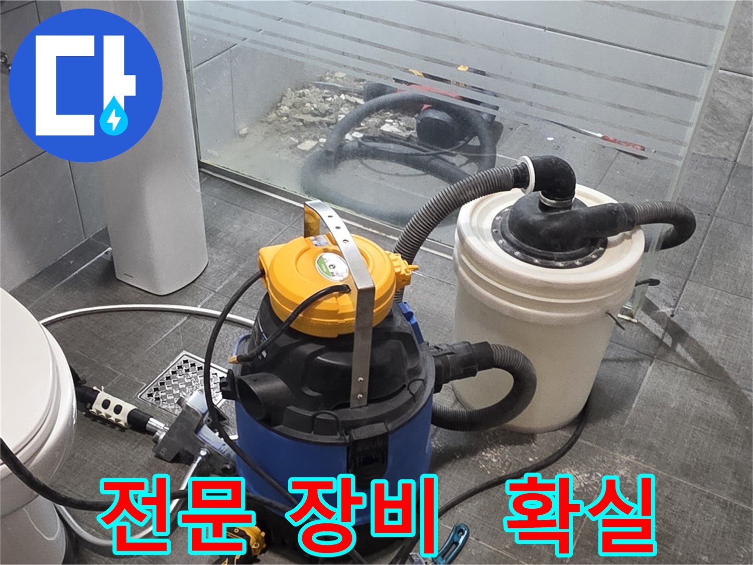 분당 쇳골로 누수 - 전문 장비로 누수 문제를 확실하게 해결합니다.