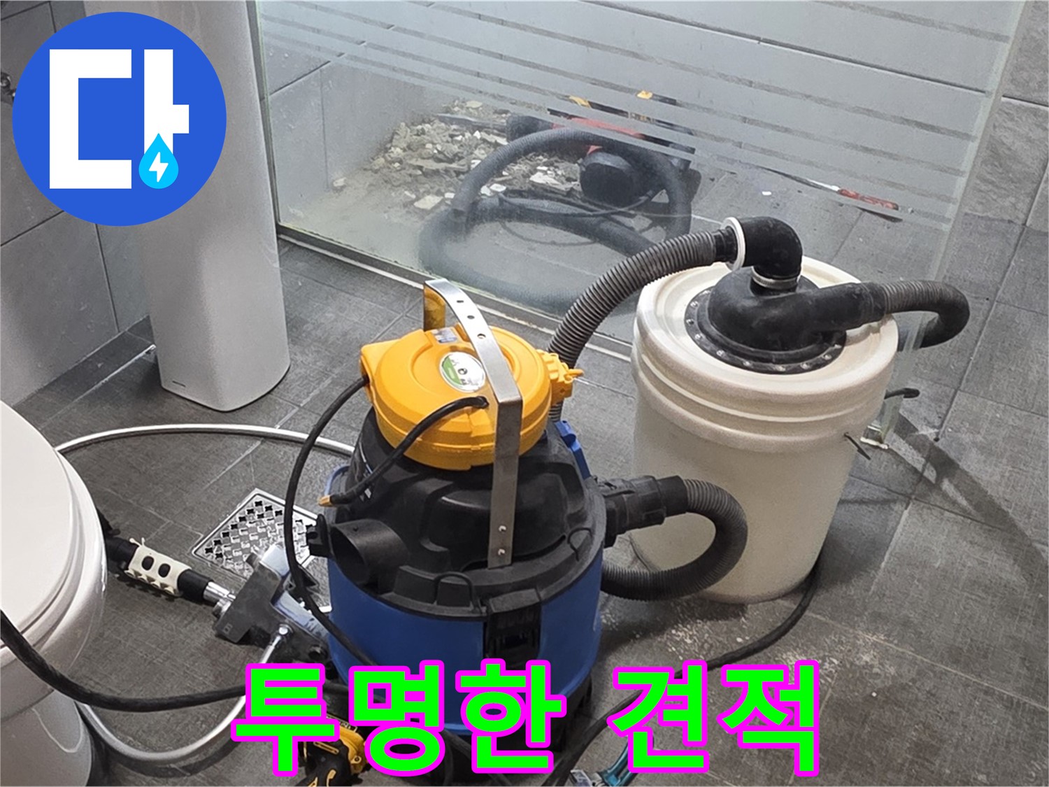 분당 쇳골로 누수, 투명하고 정직한 견적으로 고객님의 신뢰를 얻습니다 - 합리적인 가격으로 최고의 서비스를 제공합니다.