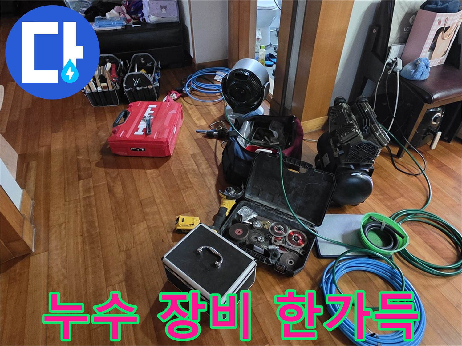 분당 쇳골마을 누수 탐지를 위한 장비들 - 꼼꼼하게 준비해서 왔으니 걱정 마세요!
