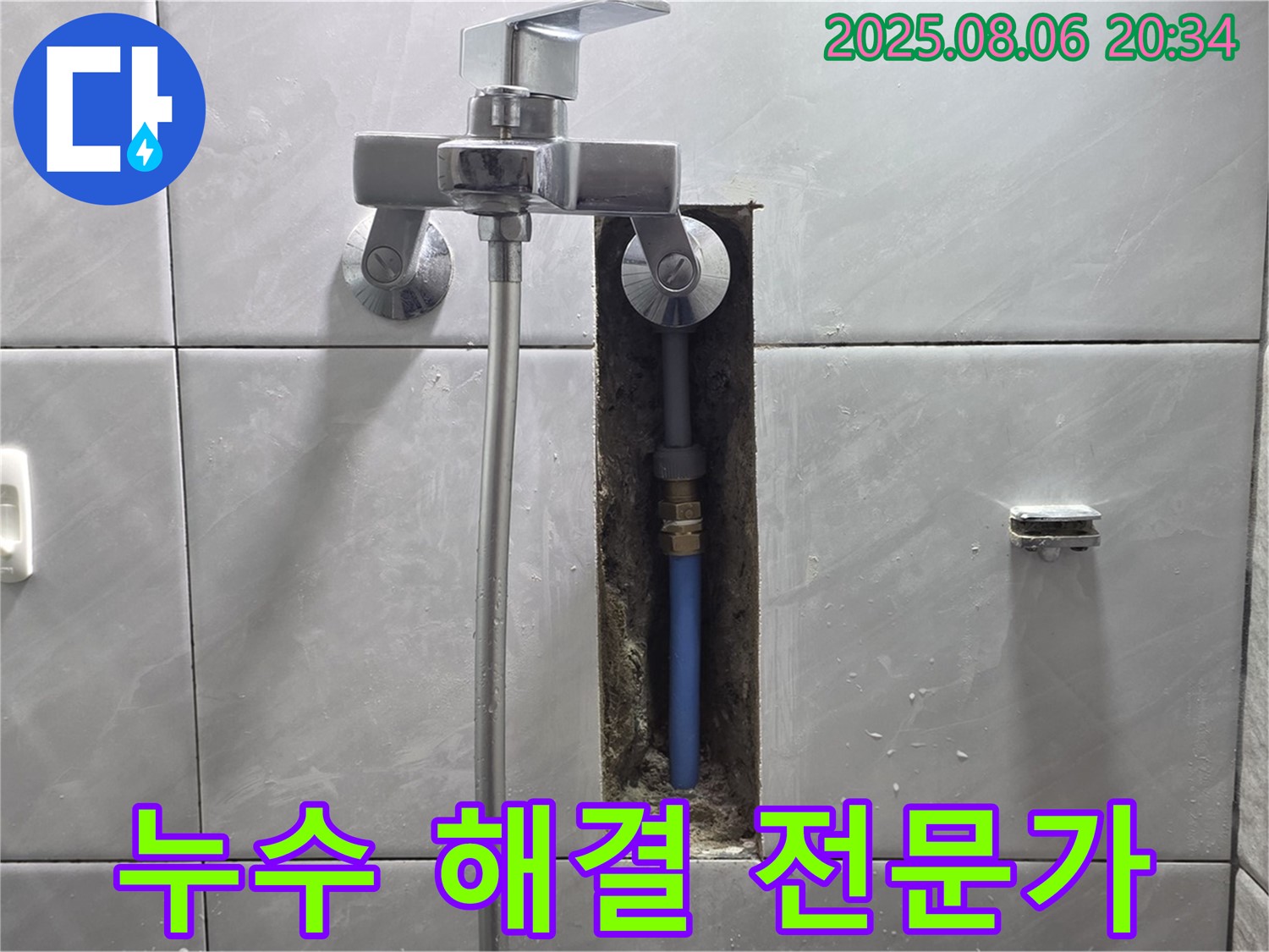 분당 정자동 쇳골 샤워기 누수 - 문제 해결 전문가의 꼼꼼한 시공
