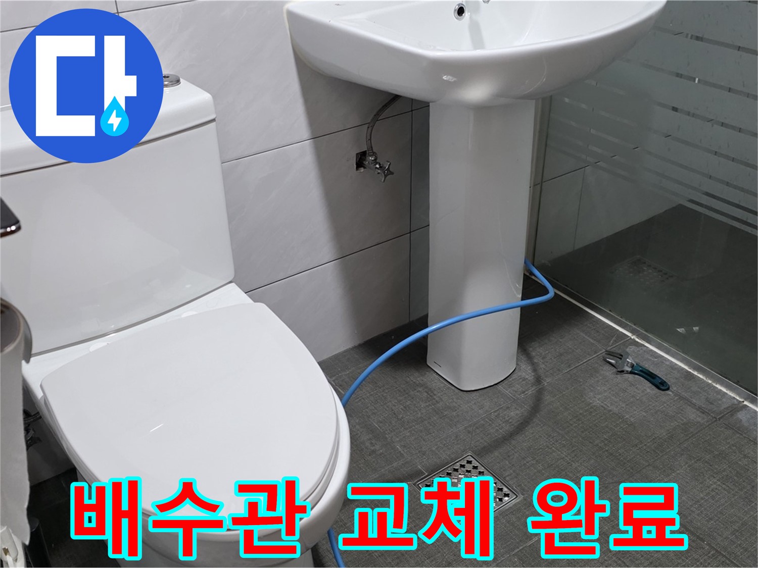 분당구 쇳골로 세면대 누수 - 낡은 배수관 교체로 누수 걱정 끝!