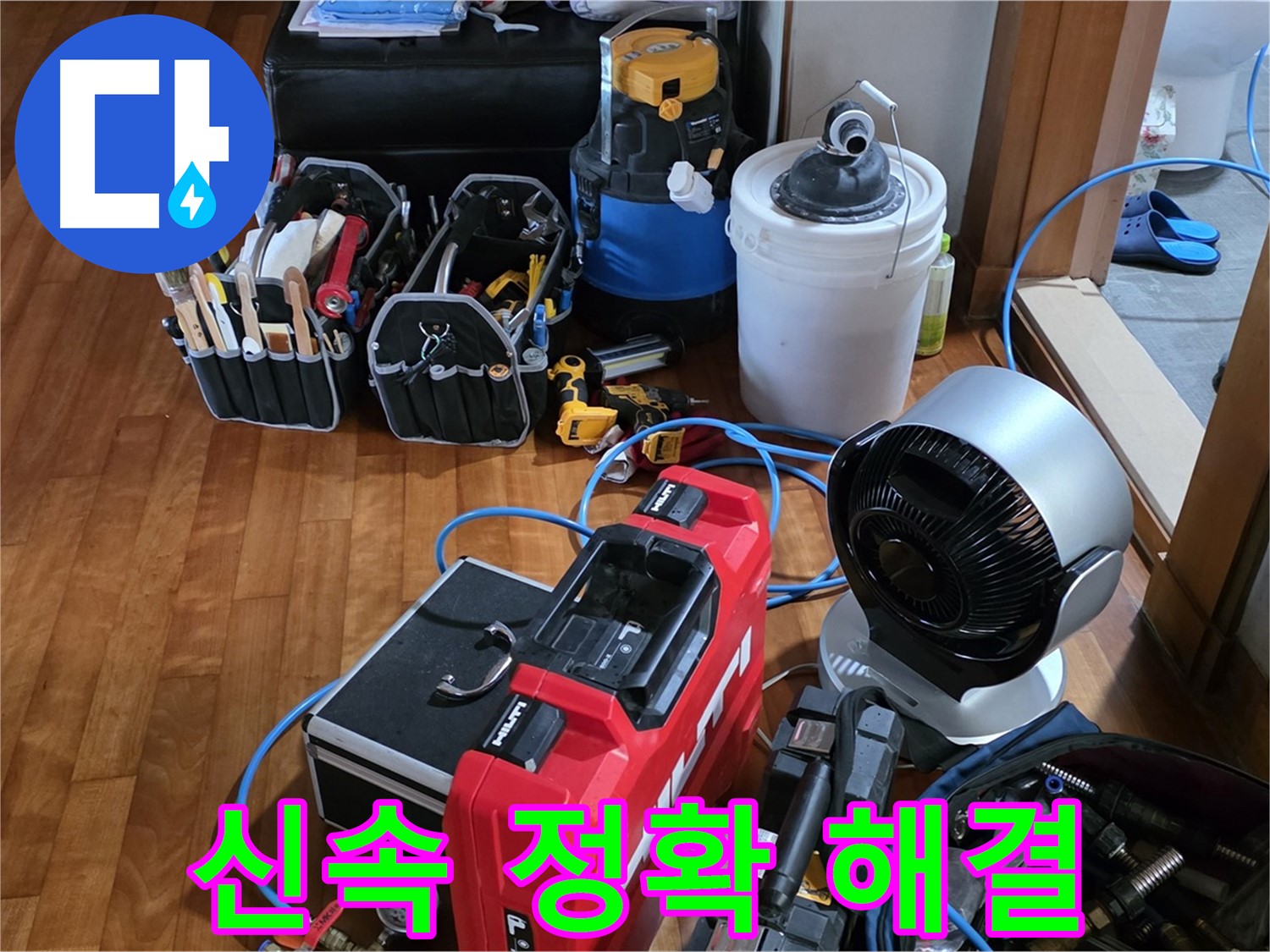 쇳골 누수 - 신속하고 정확한 누수 탐지로 문제 해결 약속
