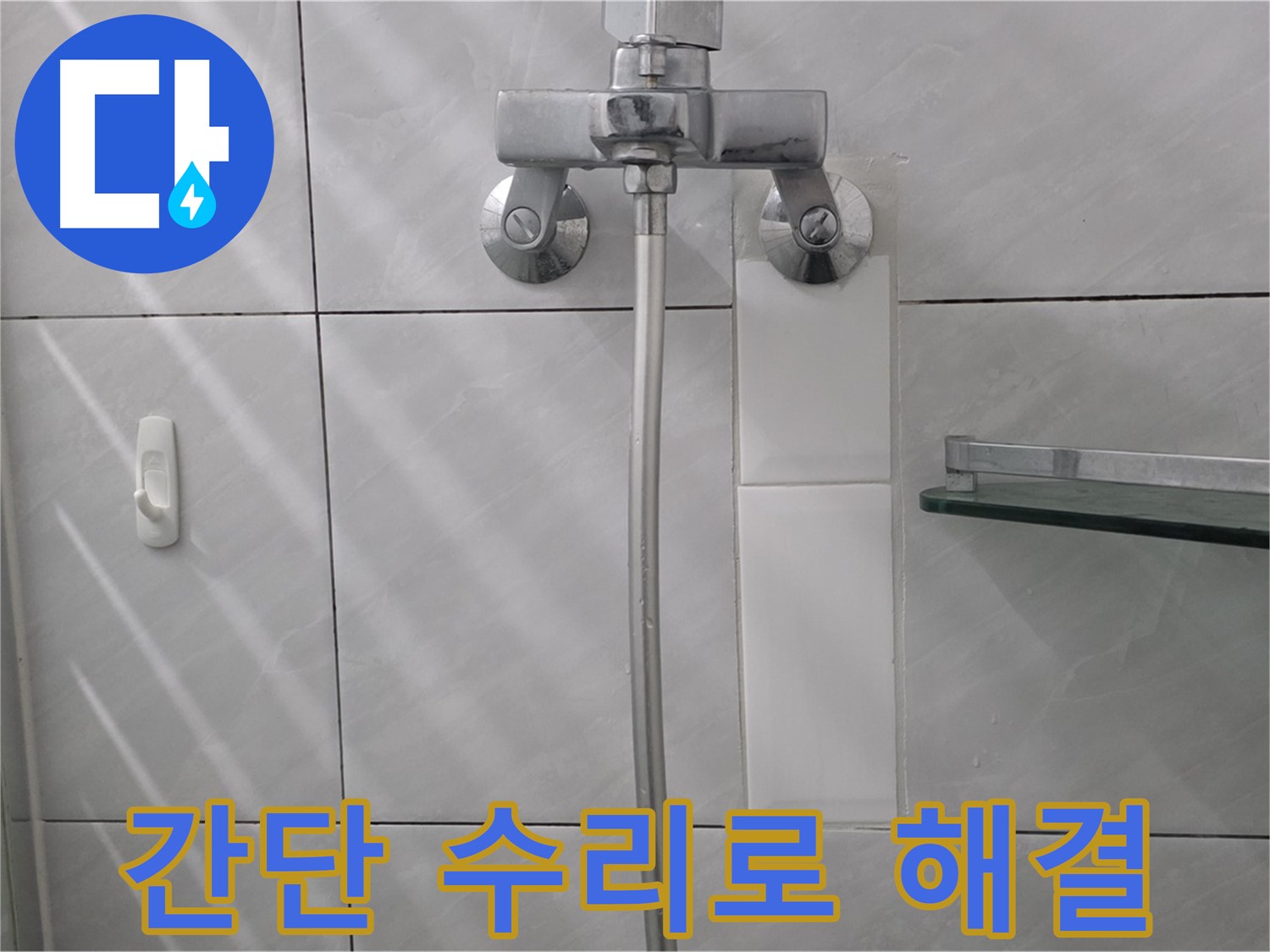 쇳골마을 - 세면대 수도꼭지 누수 간단 수리 후 정상 작동